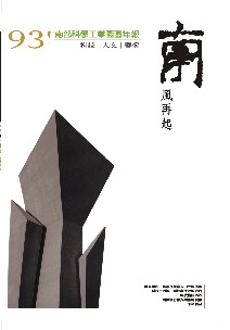 南部科學園區2004年年報封面圖