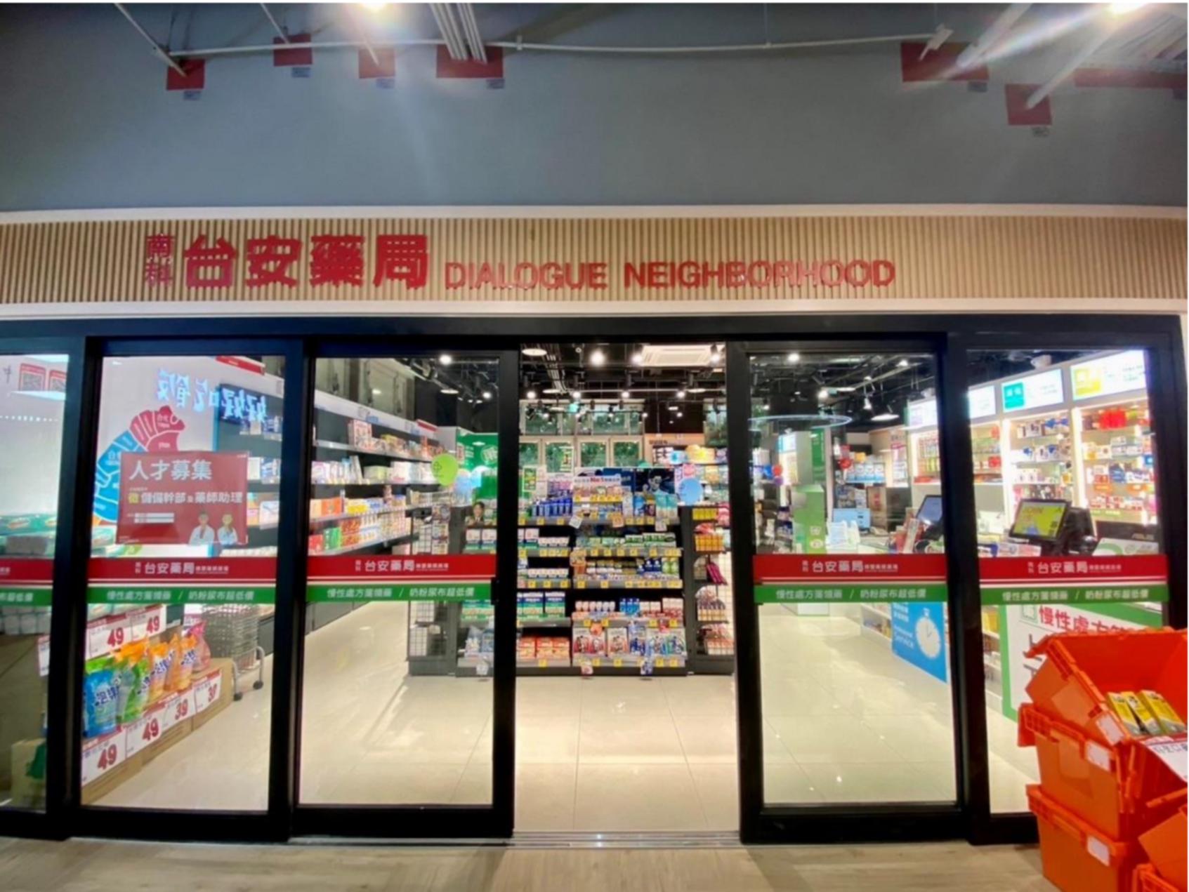 台安藥局南科店1