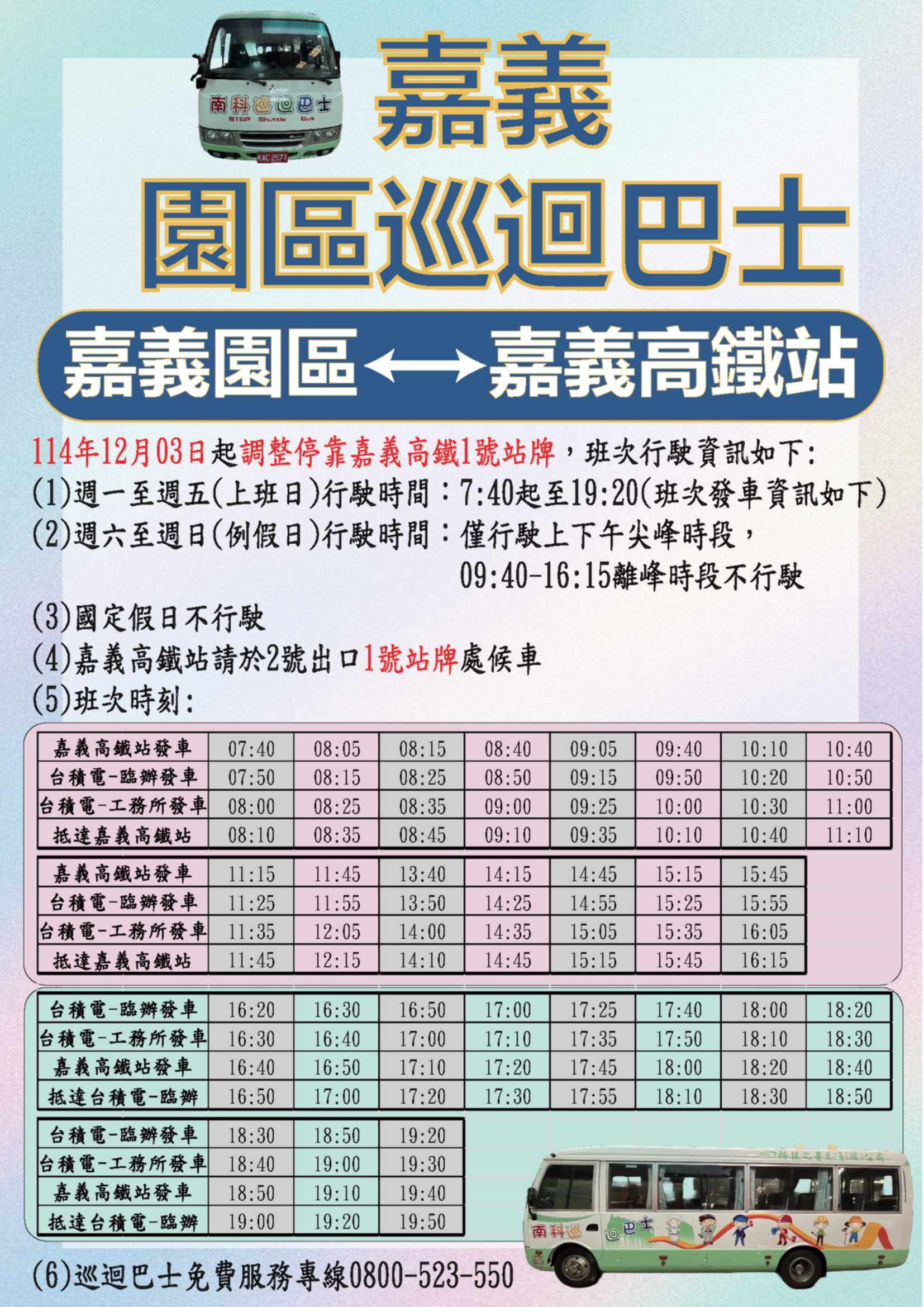 按圖另開新視窗嘉義園區行駛資訊PDF檔