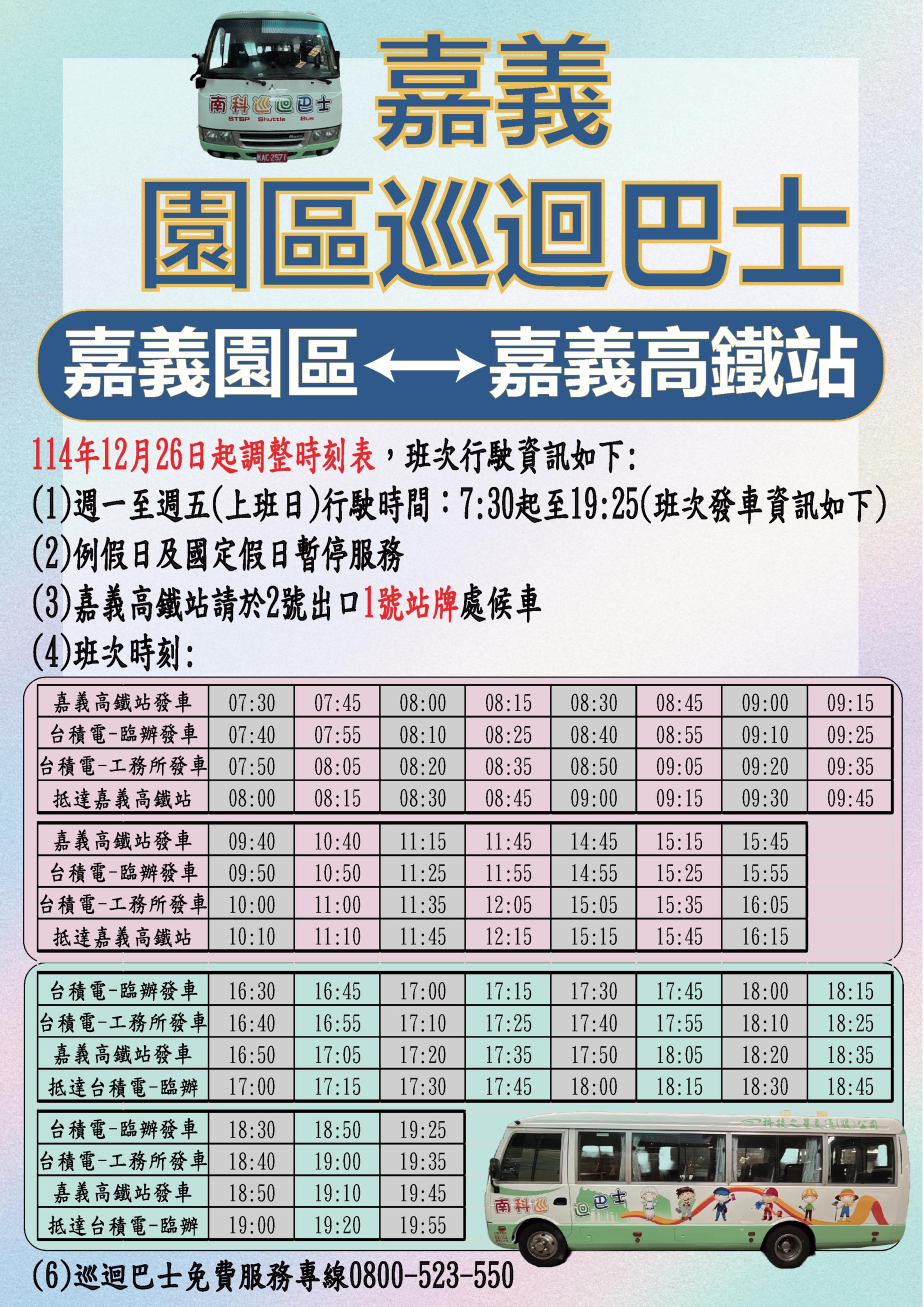 按圖另開新視窗嘉義園區行駛資訊PDF檔