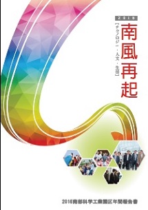 南部科学工業園区2016年年間報告書