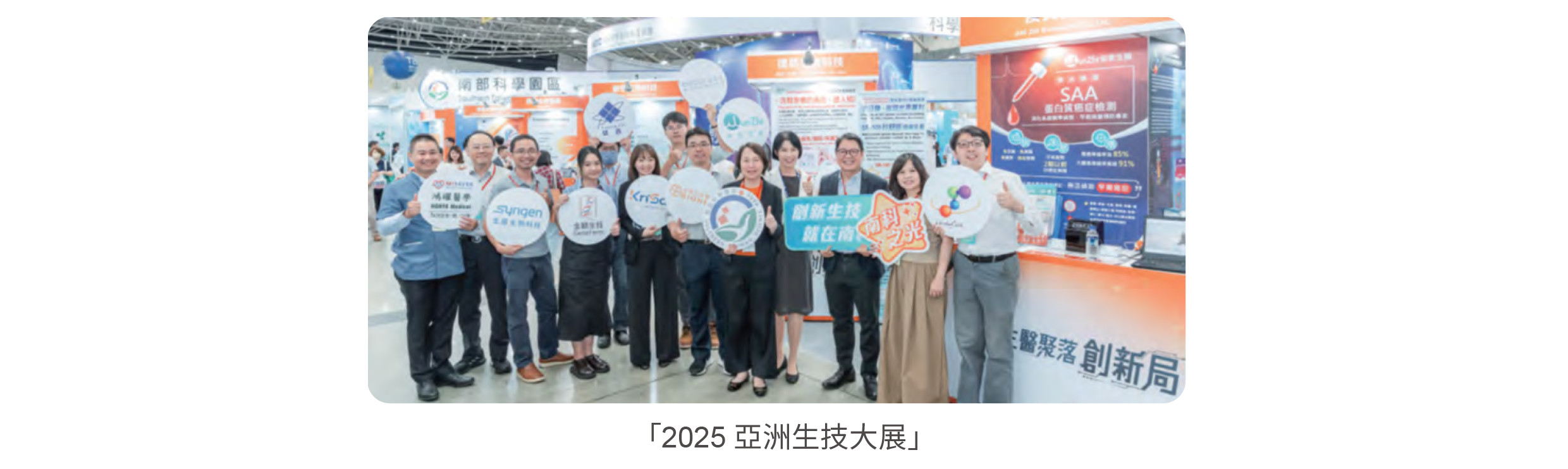 另開視窗下載2025亞洲生技大展pdf檔
