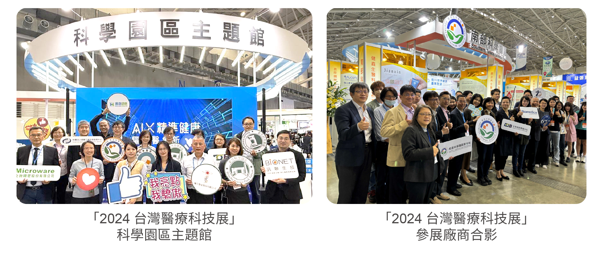 另開視窗下載2024台灣醫療科技展pdf檔
